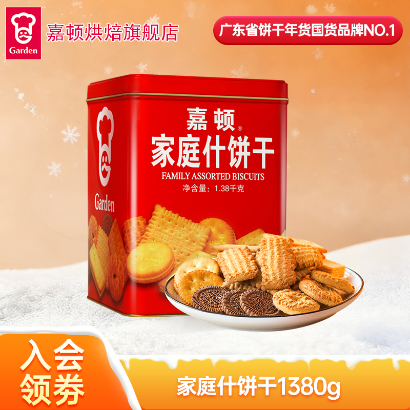 【精选8款饼干】嘉顿家庭什锦饼干1380g年货大礼包铁罐桶装休闲零食