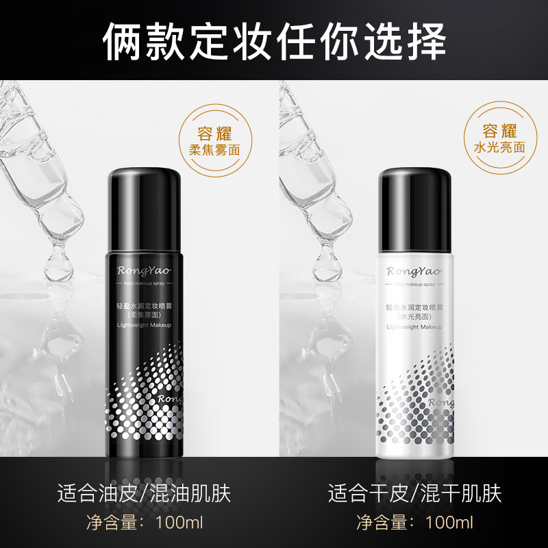 【官方正品】定妆喷雾控油保湿快速定妆便携带流光风
