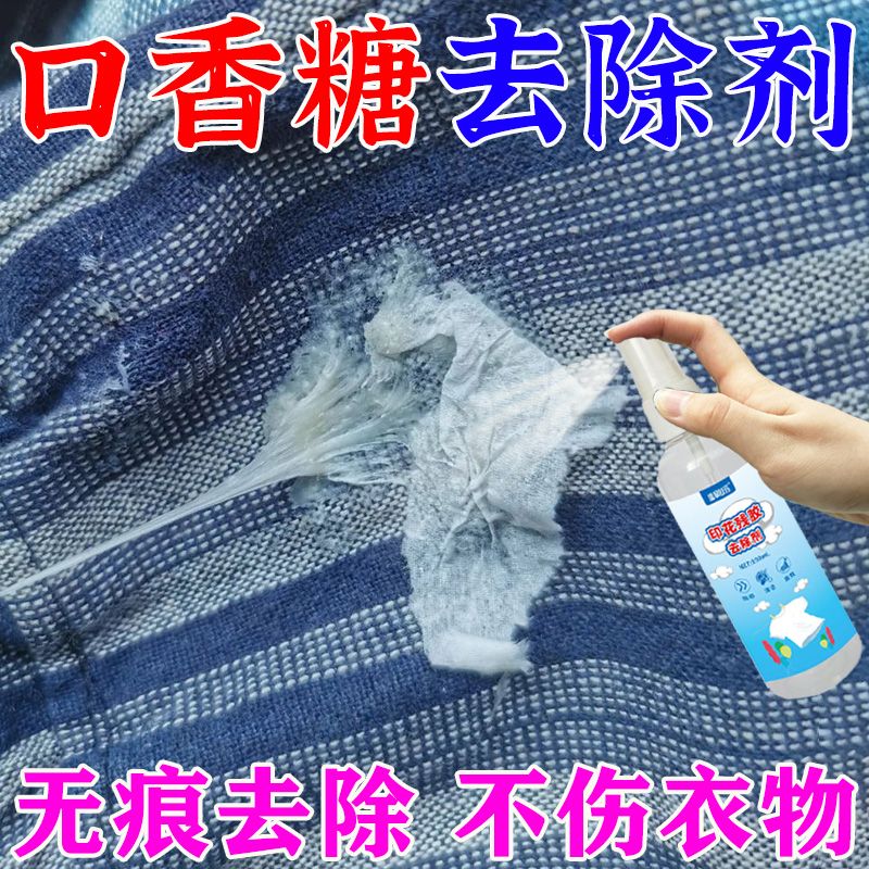 衣服除胶剂印花logo解胶剂溶解超强不伤衣服残胶去除剂专用万能型