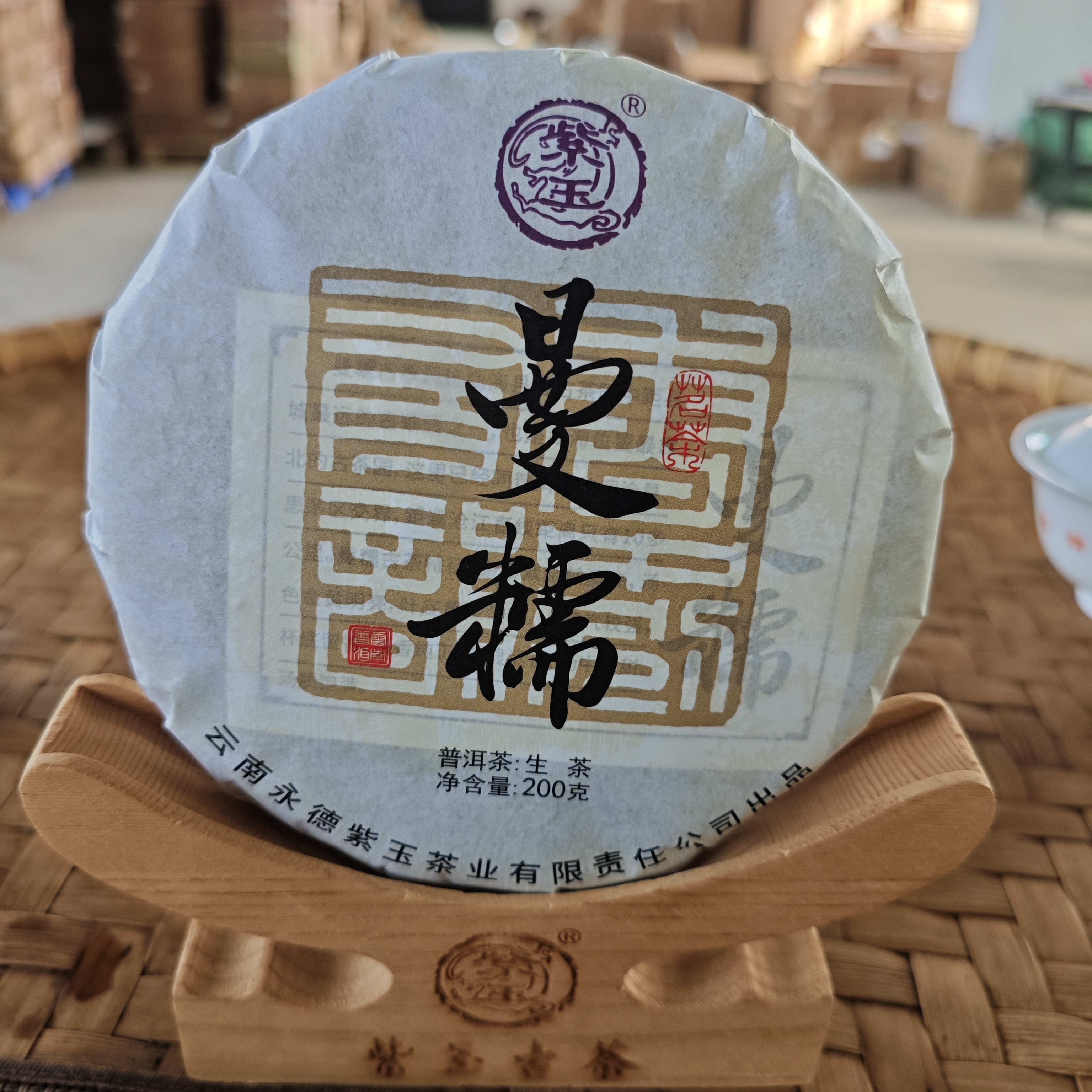 《拍1发2》2021年曼糯古树生茶饼200g头春头采