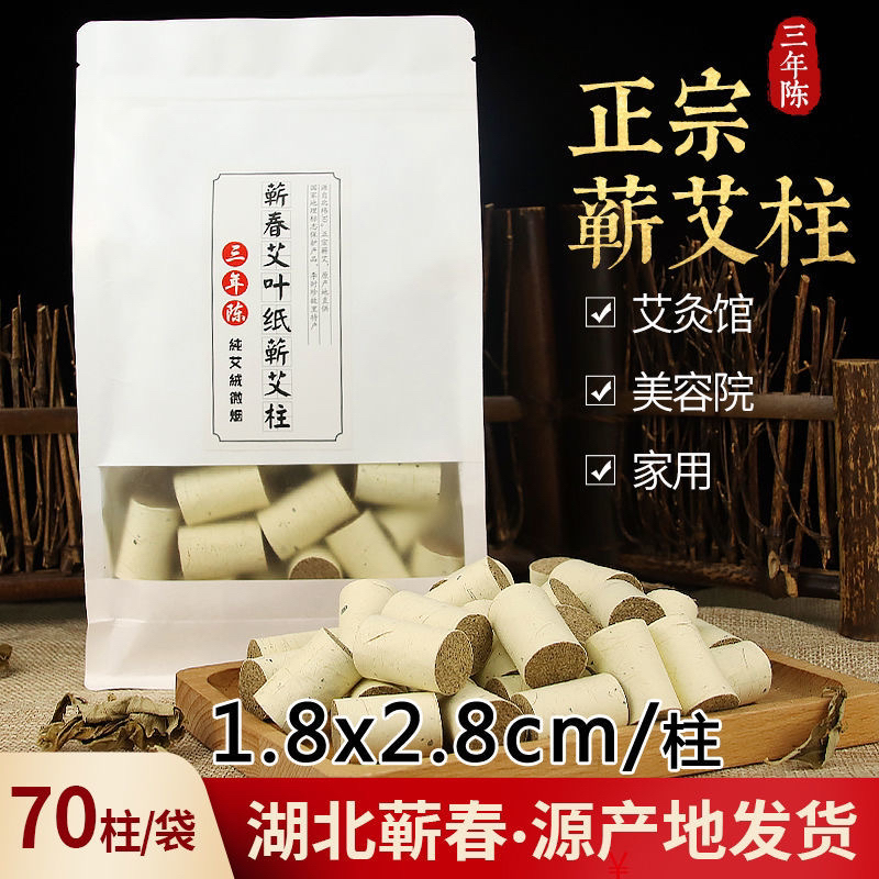湖北蕲春蕲艾段艾灸艾柱陈蕲艾绒艾草柱艾灸盒随身灸