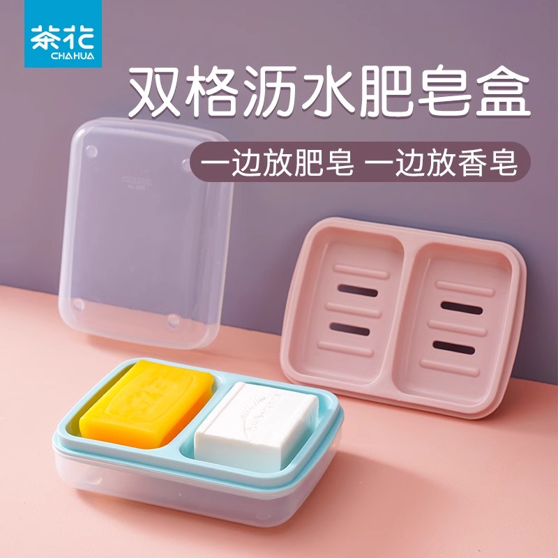 茶花肥皂盒双格香皂盒家用带盖盒子双层大号沥水洗衣皂盒两个一体