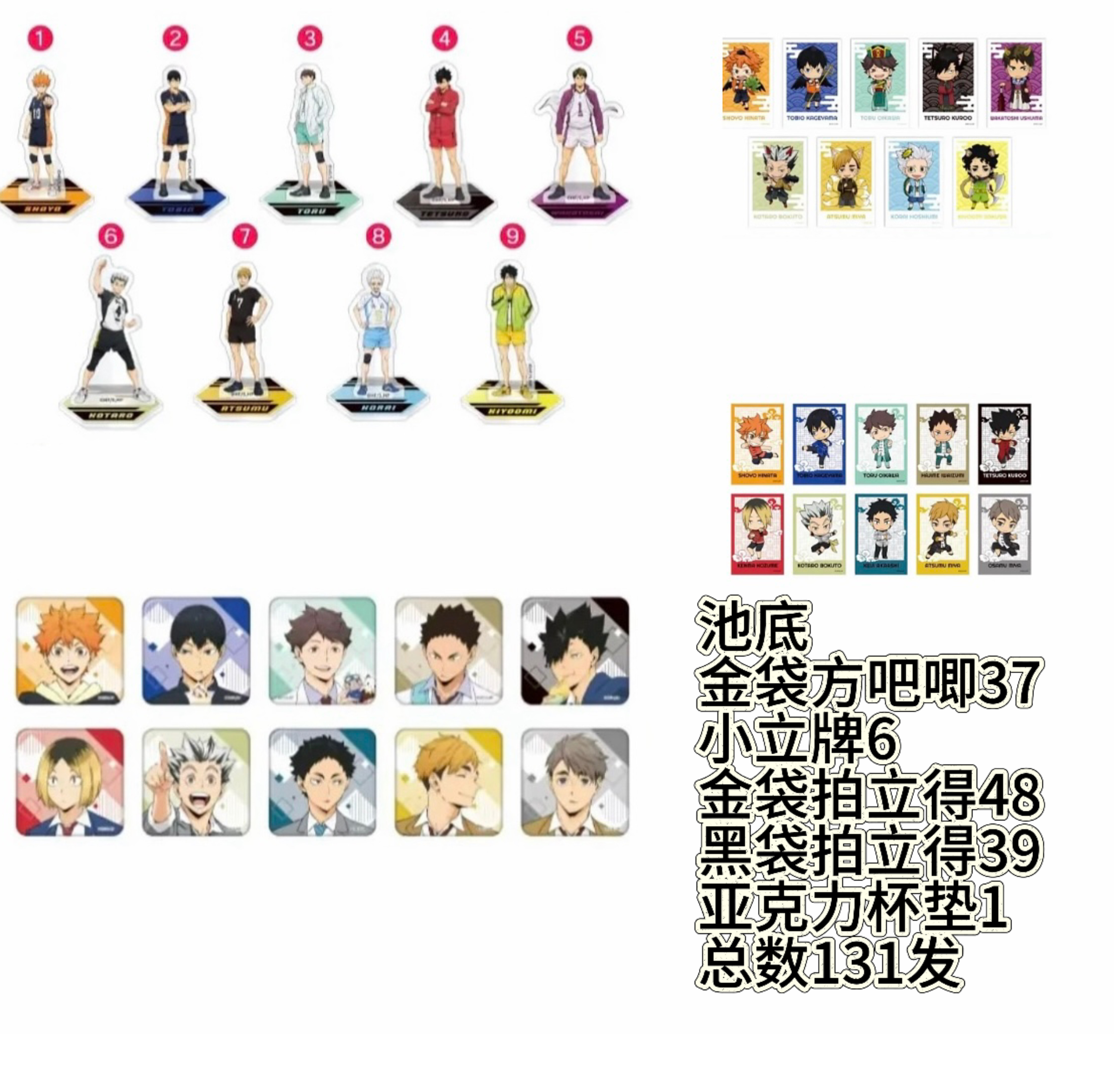 【欧星球】排球少年 南家糖系列/出一少一（默认代拆）