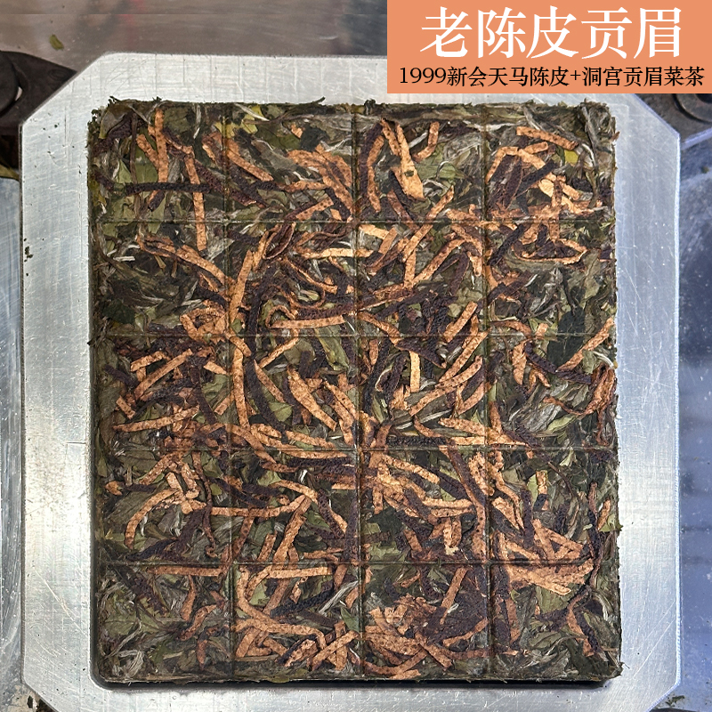 【陈皮老牡丹5+7】5年老牡丹7年老陈皮，混合定制5g茶：1g陈皮定制