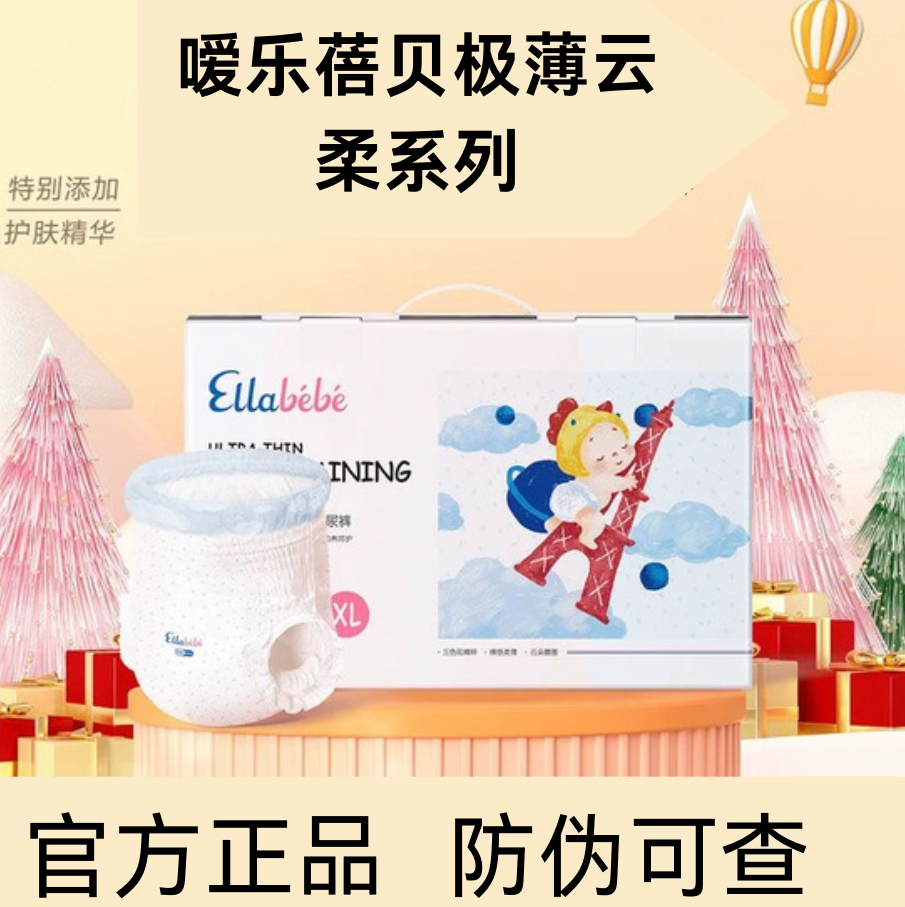Ellabebe嗳乐蓓贝极薄云婴儿纸尿裤拉拉男女宝宝通用整箱尿不湿