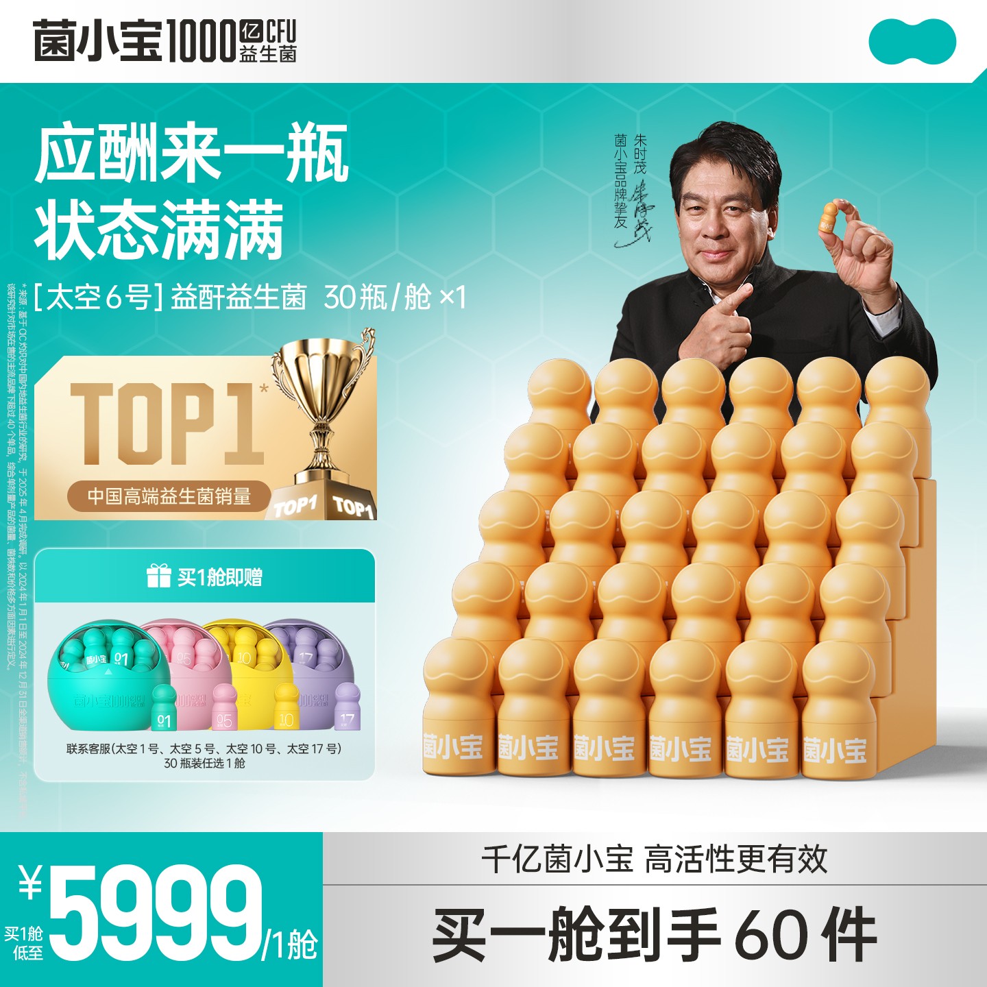 【小金肝】菌小宝太空6号1000亿益生菌加班熬夜应酬