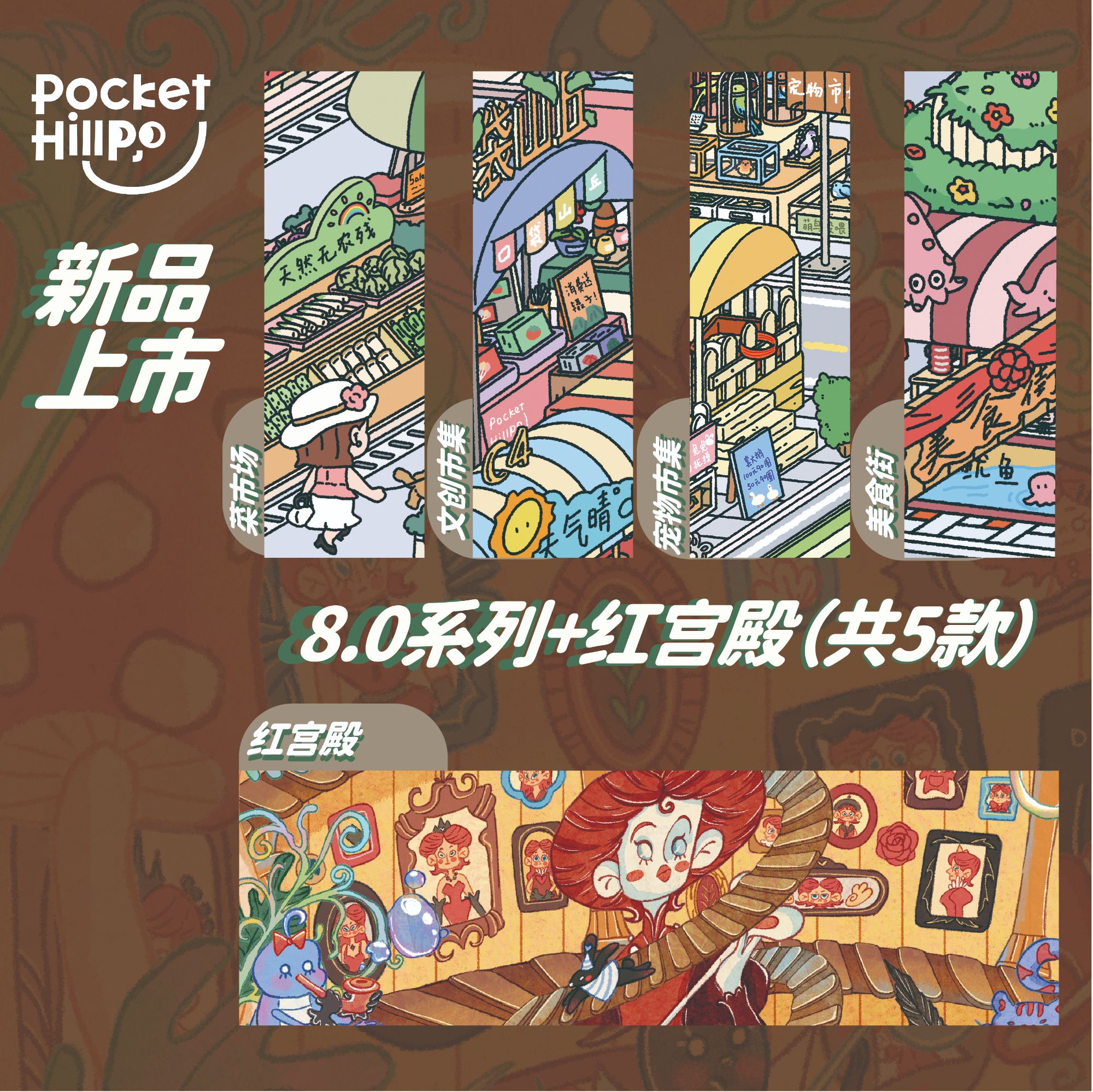 口袋山丘8.0+红宫殿3D造景贴纸造景拼贴微缩场景diy贴纸手账贴纸