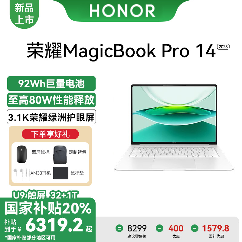【全国国补SH】荣耀MagicBook Pro 14轻薄笔记本电脑 酷睿U5-225H