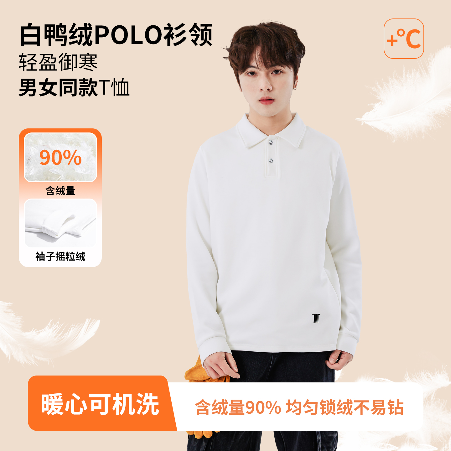 【2025全新冬款】秋冬白鸭绒（90绒）POLO领小白t
