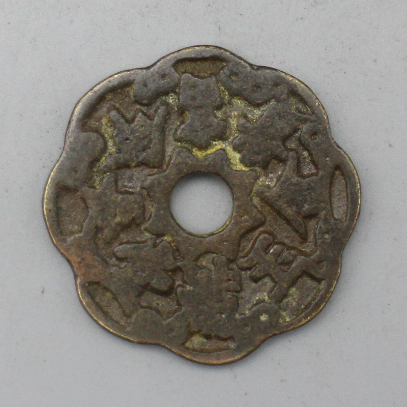 9697花钱-现代裸币花钱