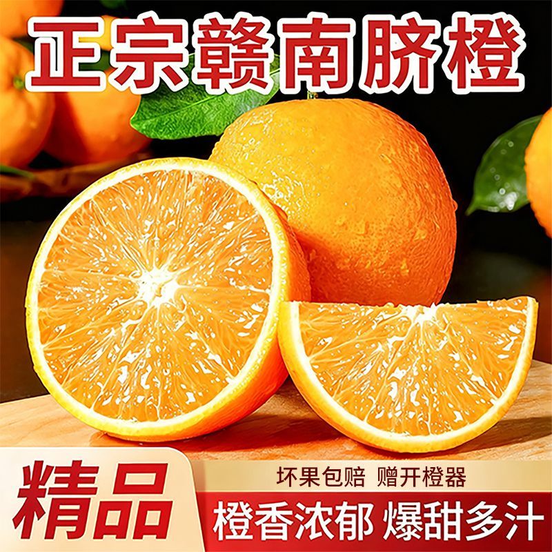 正宗江西赣南脐橙产地直发甜橙新鲜孕妇橙子榨汁水果20斤装