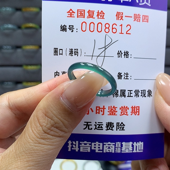 翡翠戒指未镶嵌       8612