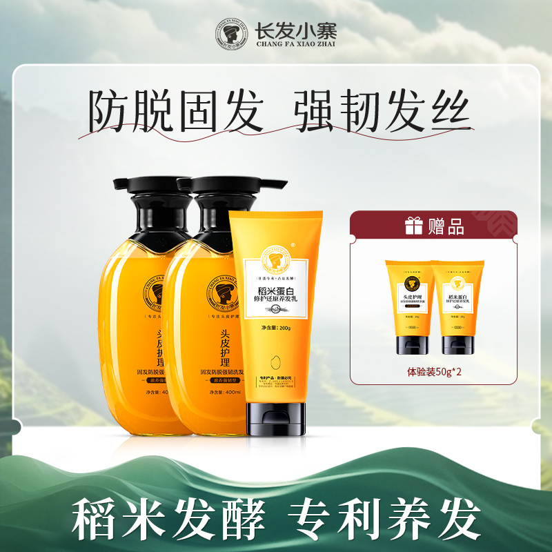 长发小寨淘米水洗发露固发防脱强韧发根深度控油滋养