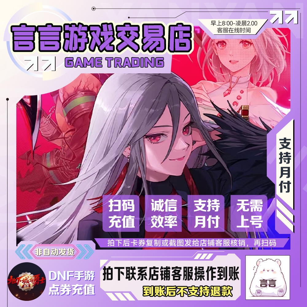 【支持月付】国服地下城与勇士：起源手游点券充值/DNFm代充