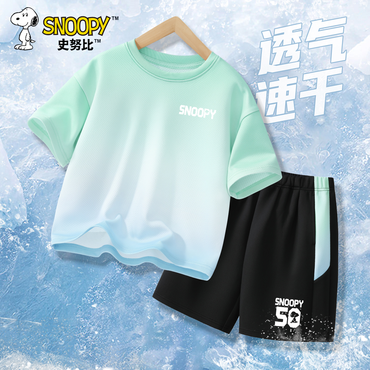 史努比儿童速干套装夏季薄款男童凉感运动服2026新款潮流痞帅童装