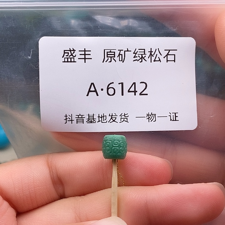 绿松石未镶嵌珠宝奇石7.6✖️7.2