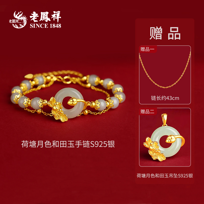老鳯祥荷塘月色和田玉手链平安扣项链S925国潮节日礼物*商城