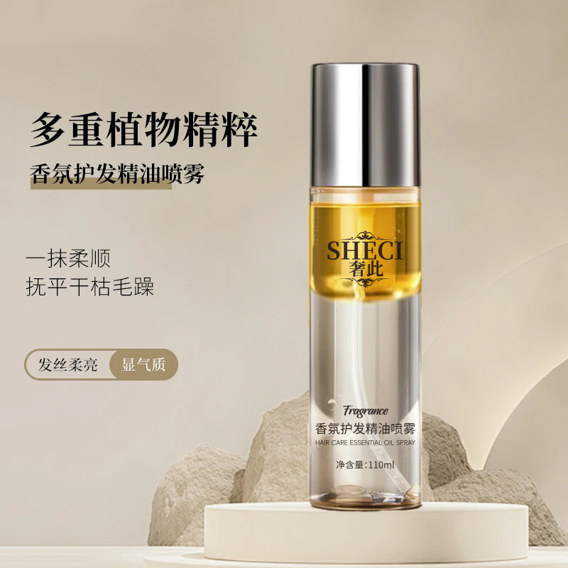 【官方正品】护发精油喷雾一喷顺滑免洗修护干枯受损发质防毛躁留香