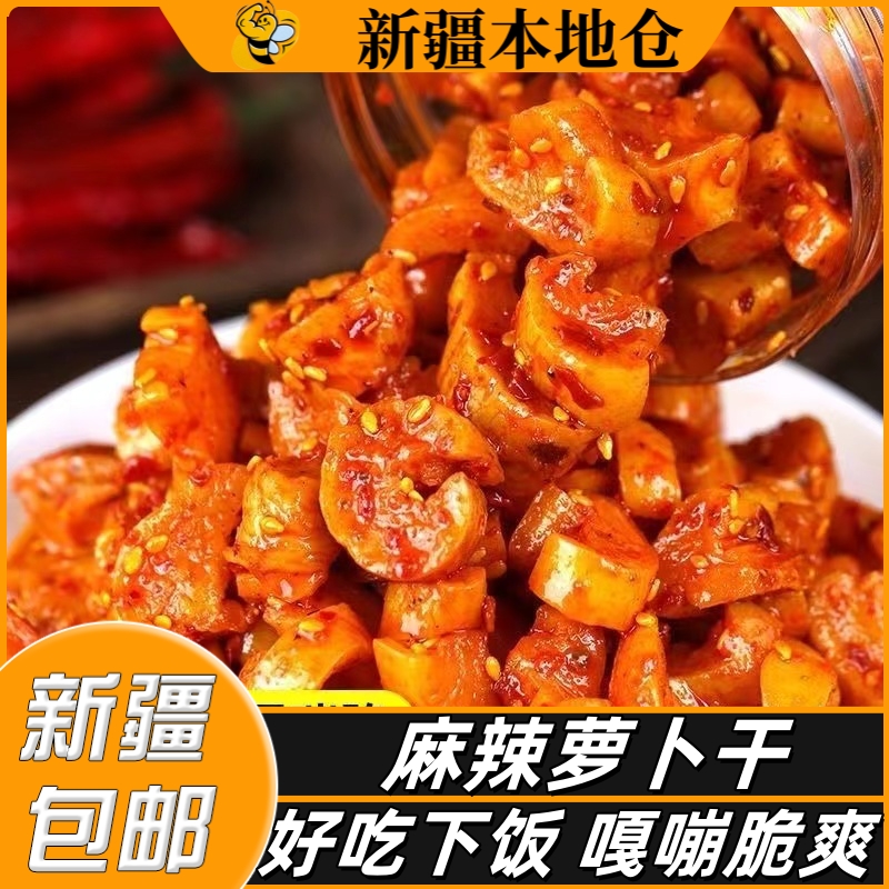 新疆包邮麻辣萝卜干下饭菜开胃菜咸菜四川特产香脆萝卜干嘎嘣脆