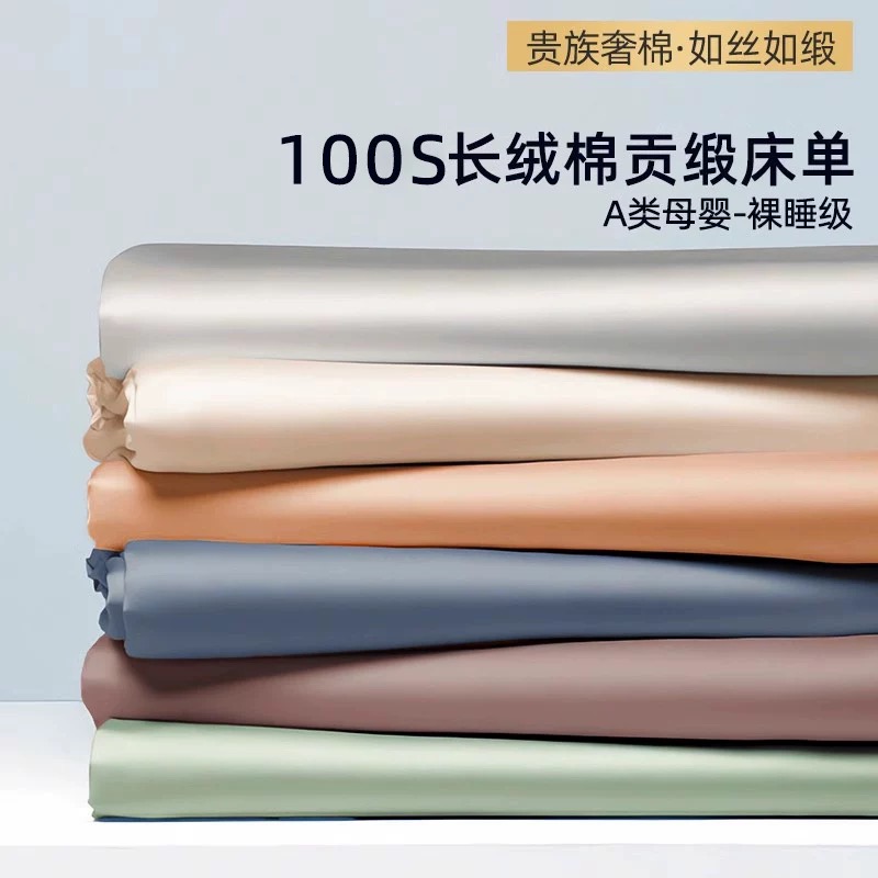 高端A类100支新疆长绒棉贡缎床单单件纯棉双人全棉加厚被单床单