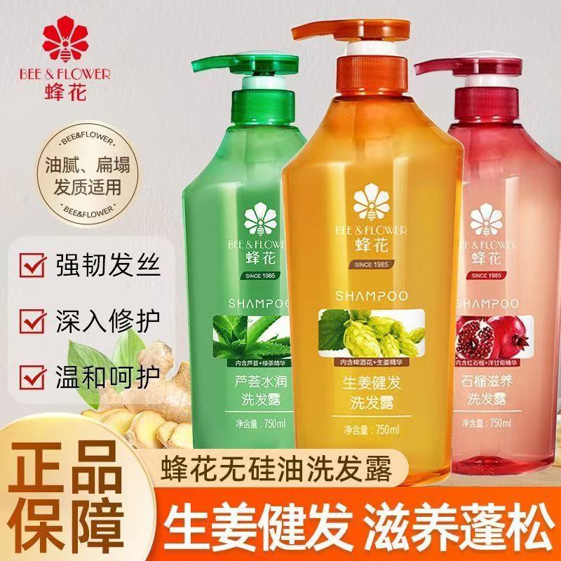 蜂花无硅油生姜去屑芦荟石榴洗发露750ml洗发水男女柔顺去油控油