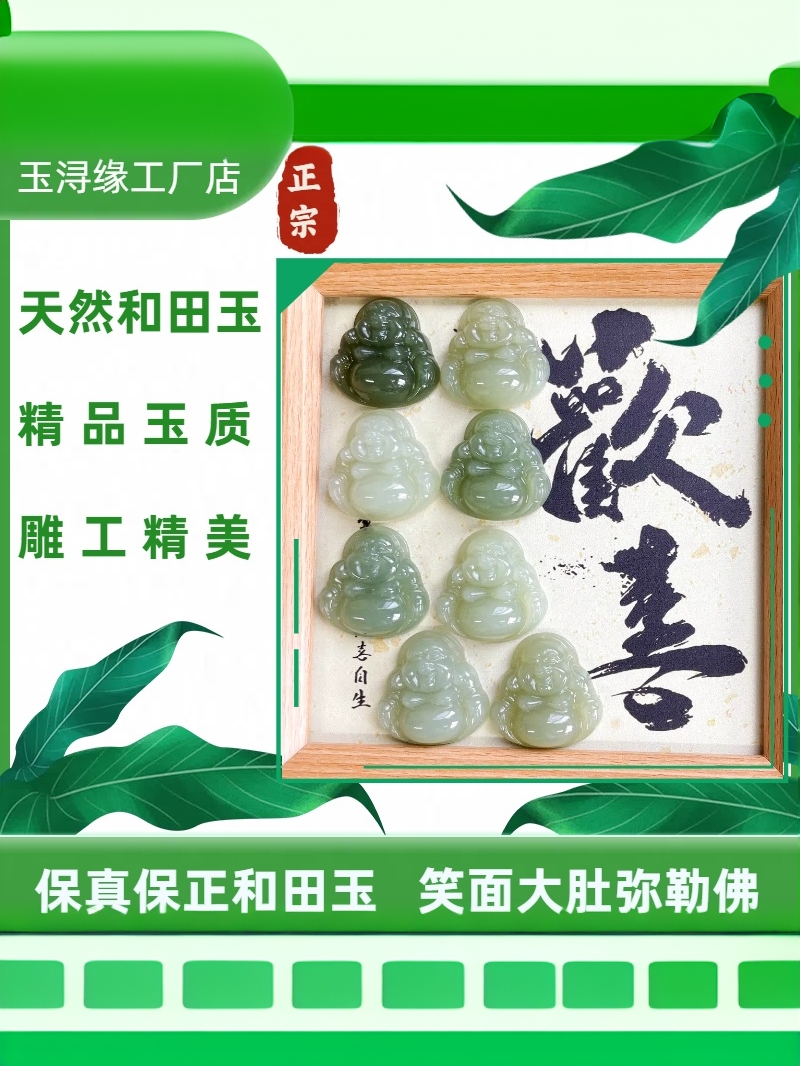天然和田玉老坑料30mm大肚笑面弥勒佛吊坠精美雕刻（多样性拍1发1）