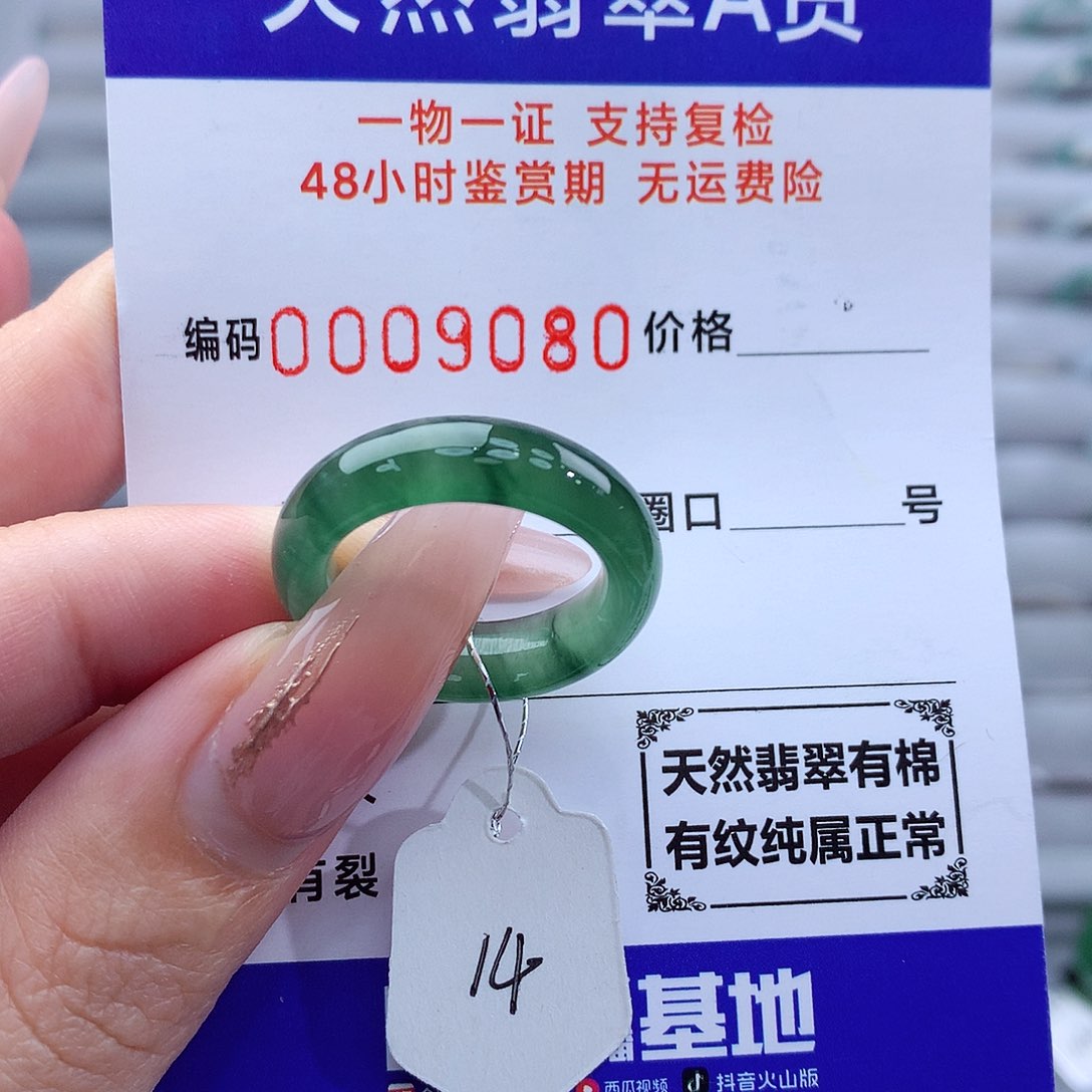 翡翠戒指未镶嵌甜*?天然