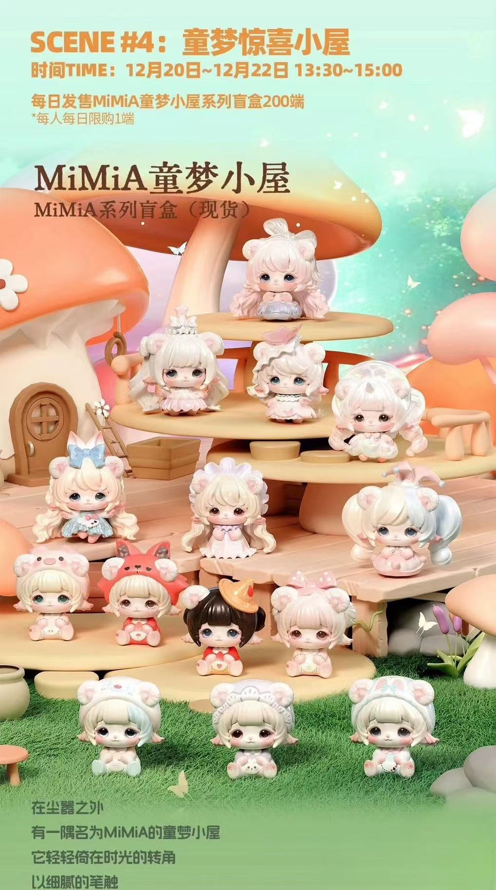 许【拆袋】MiMia童梦惊喜小屋混端许愿版系列盲盒