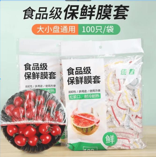 【2大包200支】一次性保鲜膜套罩厨房冰箱专用保鲜袋带碗盖大