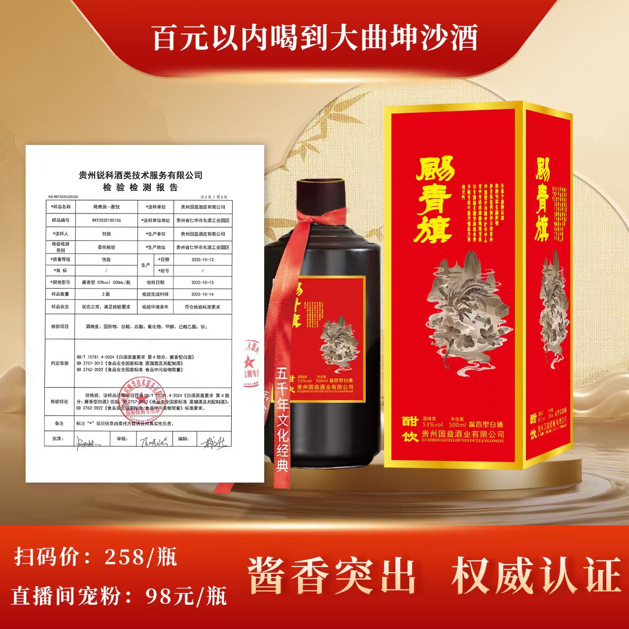 飏青旗酣饮，贵州茅台镇53度500ml大曲坤沙酱香型白酒53%Vol500