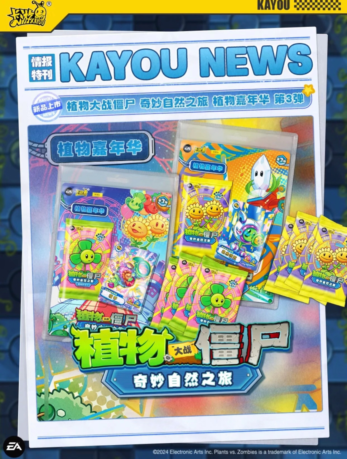 卡游植物大战僵尸奇妙自然之旅植物嘉年华花园保卫战卡牌
