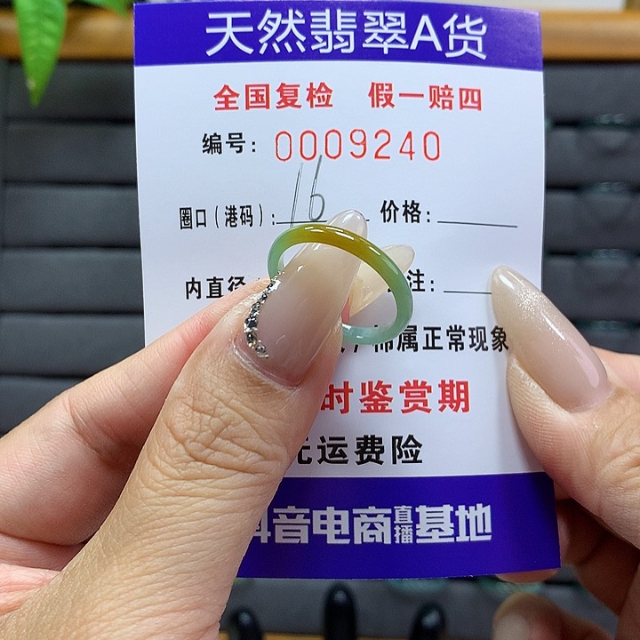 翡翠戒圈未镶嵌      9240