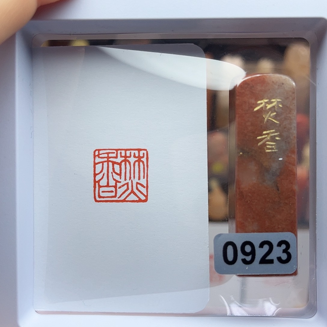 寿山石印石焚香1.5