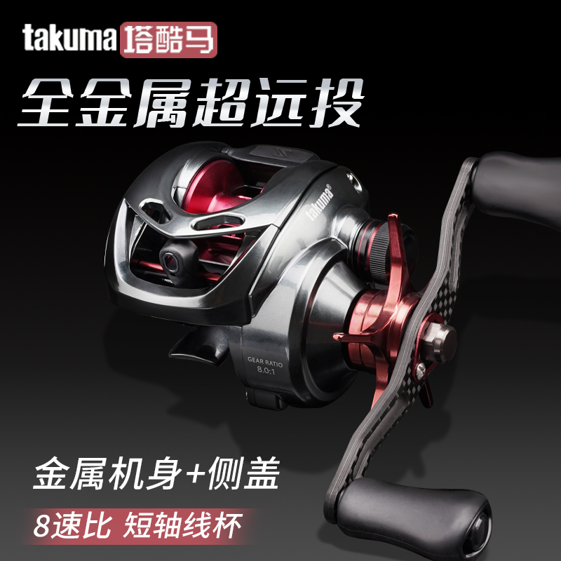 takuma/塔酷马P11 全金属 远投水滴轮 泛用鱼线轮轻量化鳜鱼轮7轴