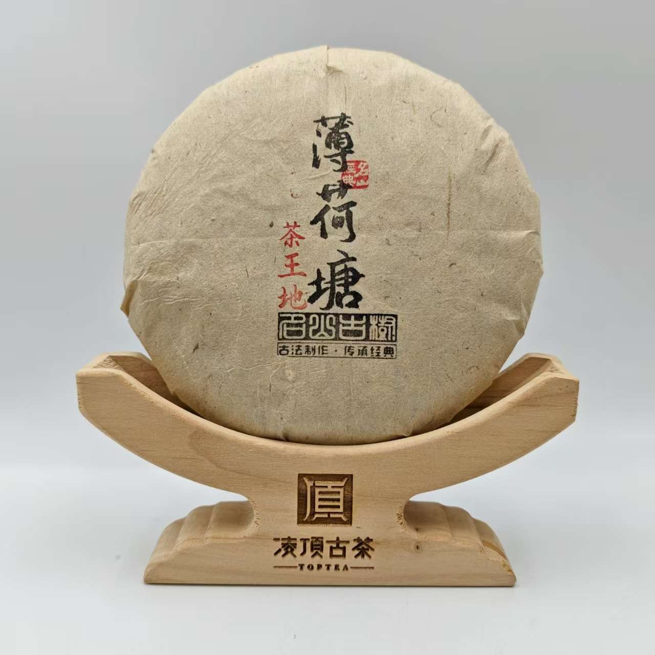 【凌顶古茶】2016年薄荷塘茶王地 普洱茶生茶紧压茶200g/饼