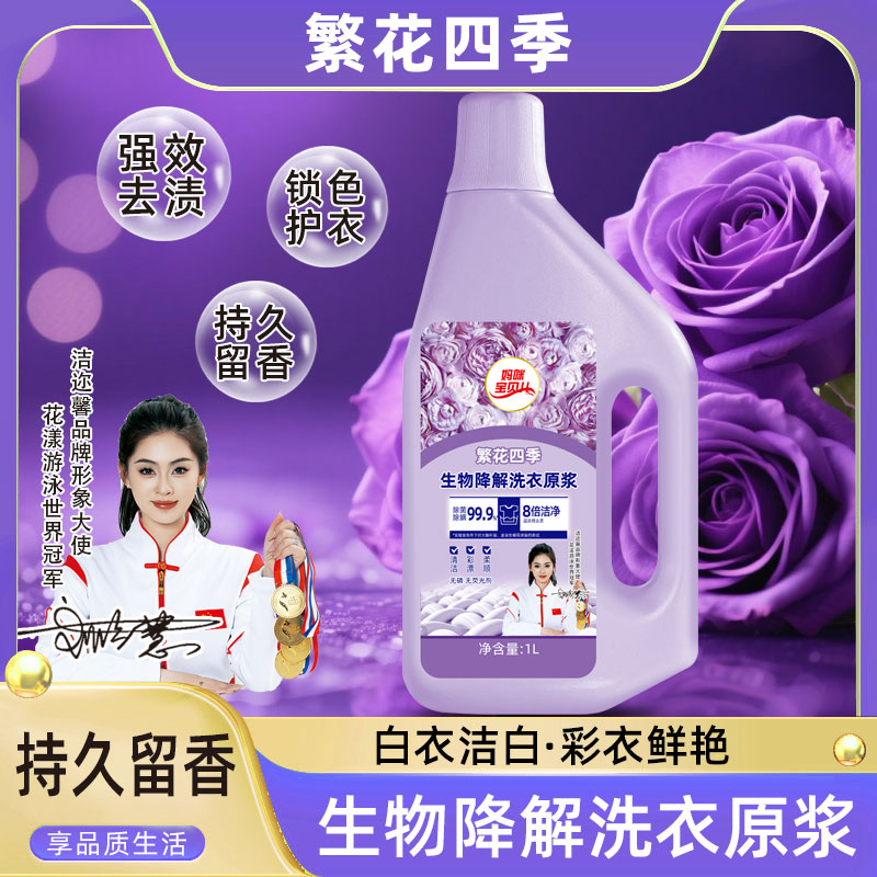 妈咪宝贝儿生物降解洗衣原浆