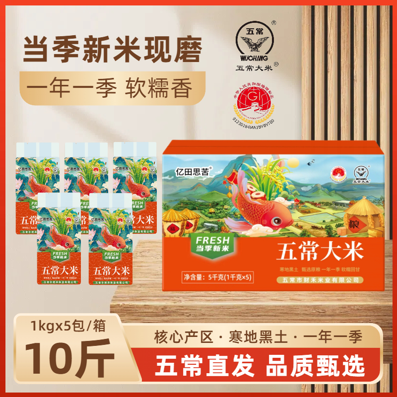 2025年新米五常大米10斤/箱1kg*5真空一年一季GB/T19266亿田思苦