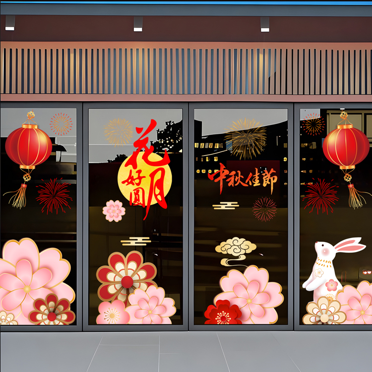 2025中秋国庆静电透明玻璃贴纸商场店铺橱窗场景氛围布置装饰贴