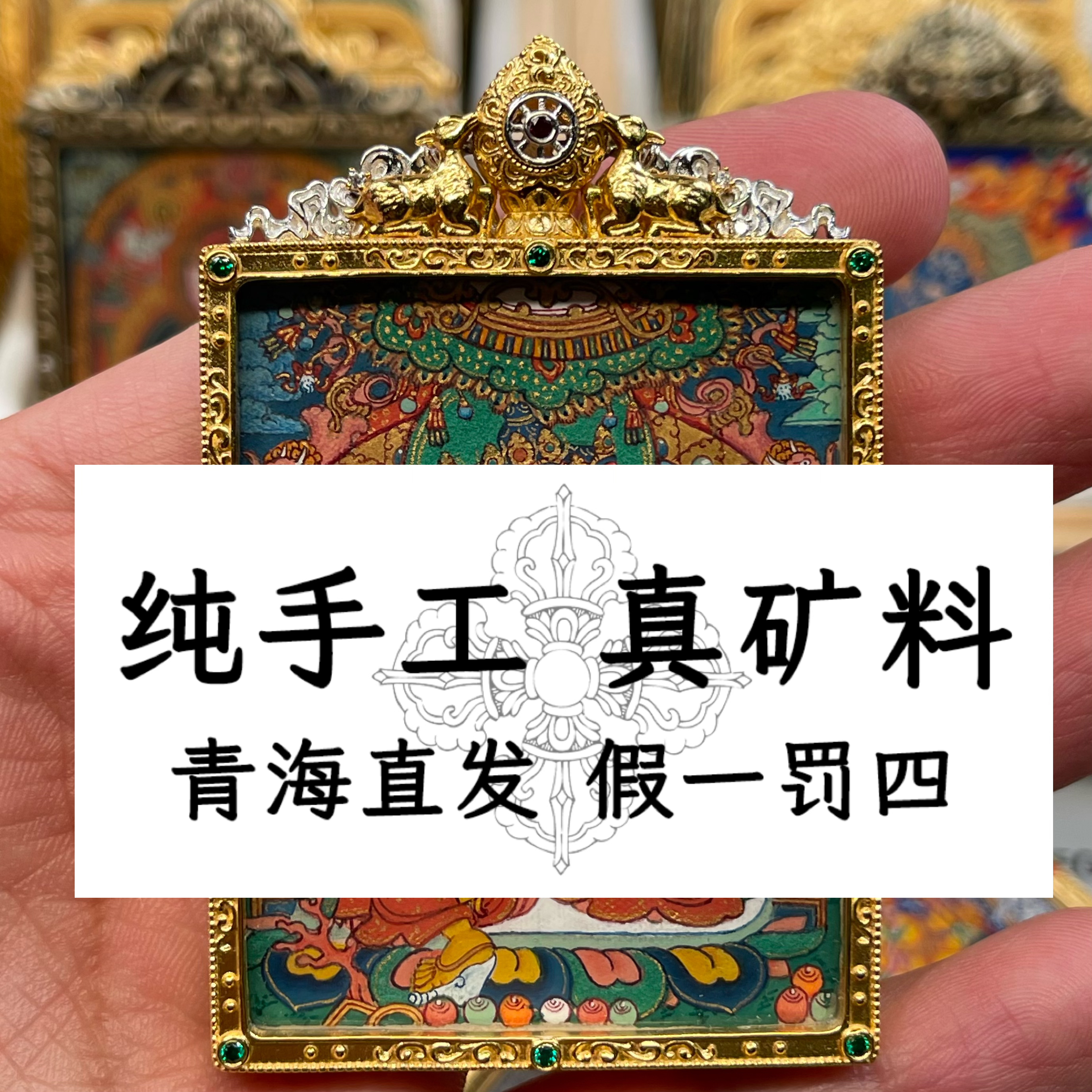 青海源头直发 纯手绘 真矿物颜料 手工非遗画作