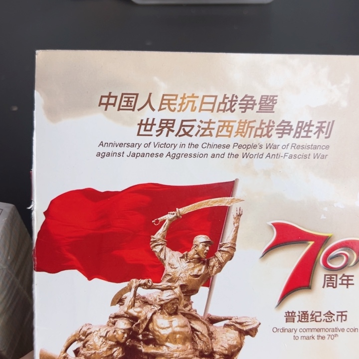 其他普通金属点一两冠62641001