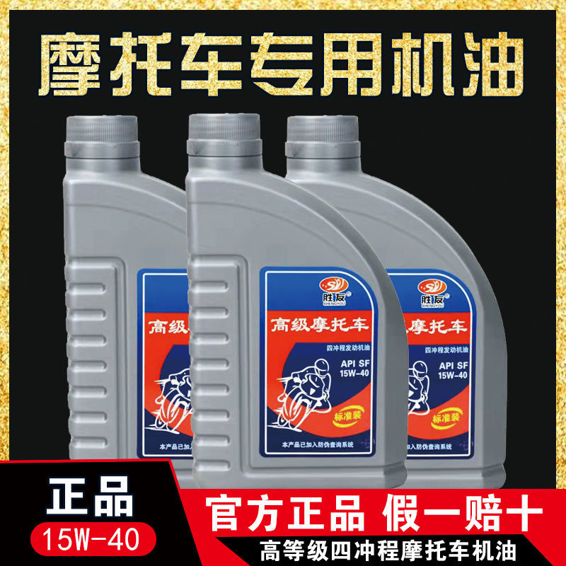 摩托车机油全合成机油通用踏板车125铃木三轮车弯梁150四冲程机油