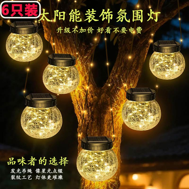 6只升级款太阳能户外庭院灯小院创意装饰氛围灯景观树挂露营桌灯