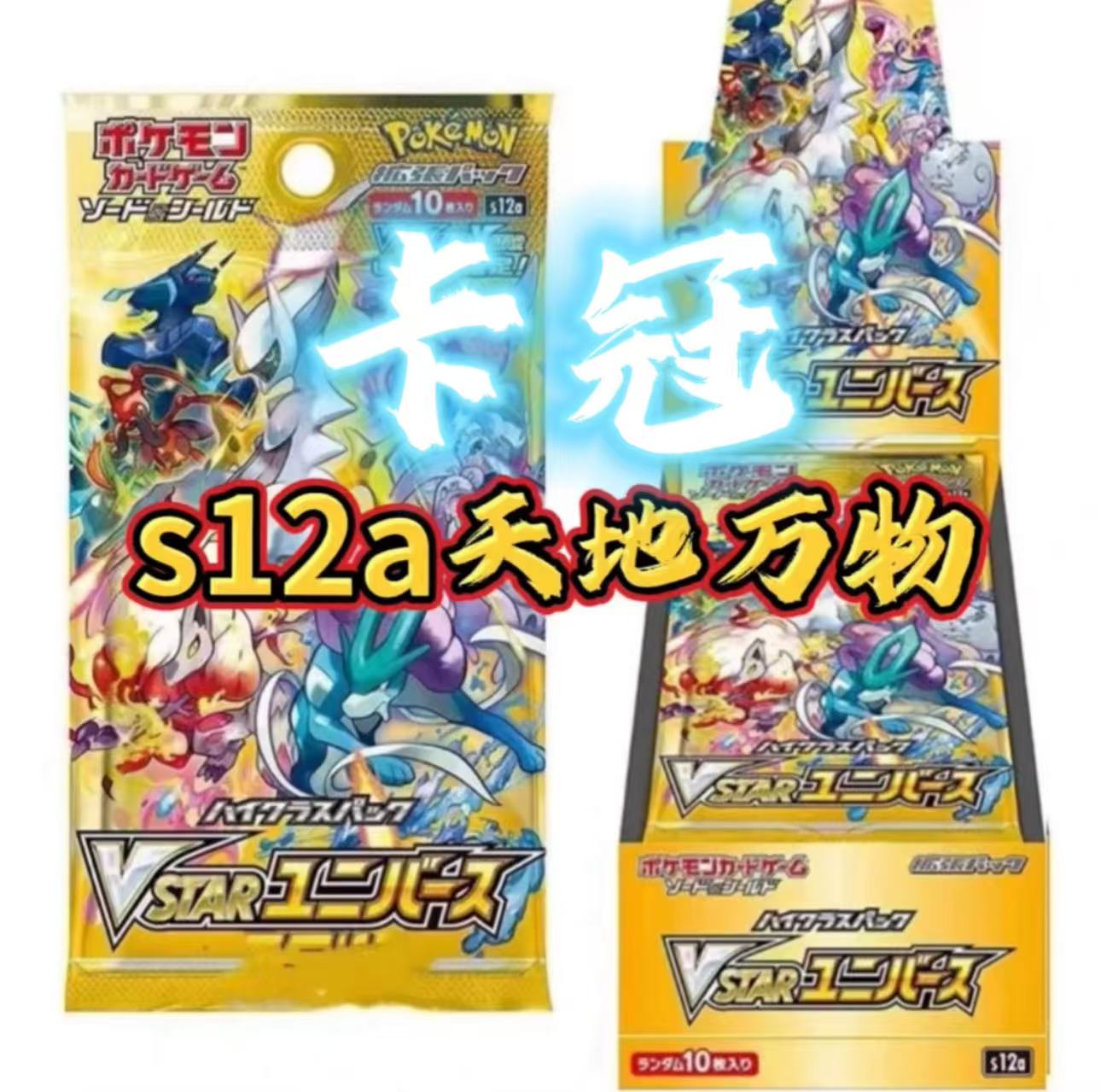日版卡牌s12a/散包（端盒）