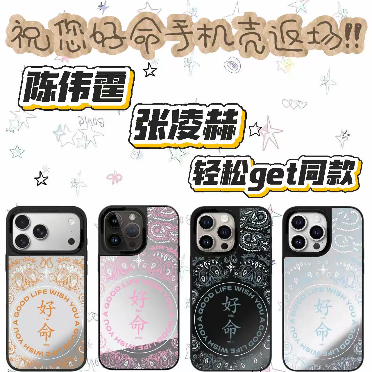【好命系列】陈伟霆同款CASE镜面黑边17Promax手机壳