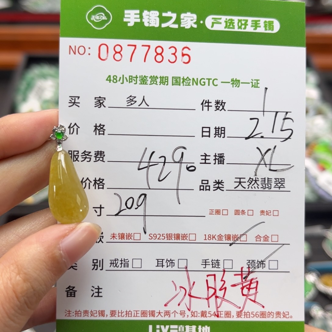 【闪购商品】翡翠颈饰18K金镶嵌多人