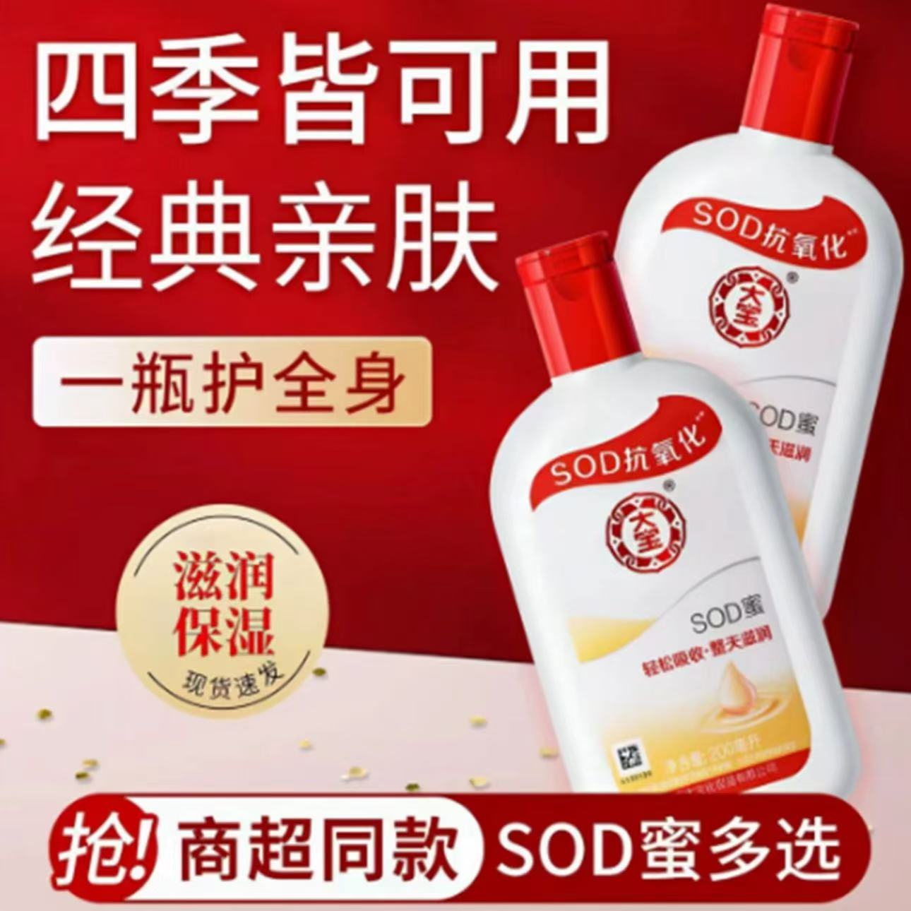 大宝sod蜜补水保湿滋润防干裂起皮的脸部手部乳液面霜男女试用装