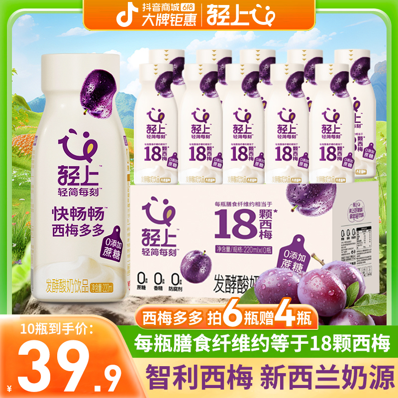 【官方正品】轻上西梅多多0添加蔗糖常温发酵酸奶饮品甄选进口奶源
