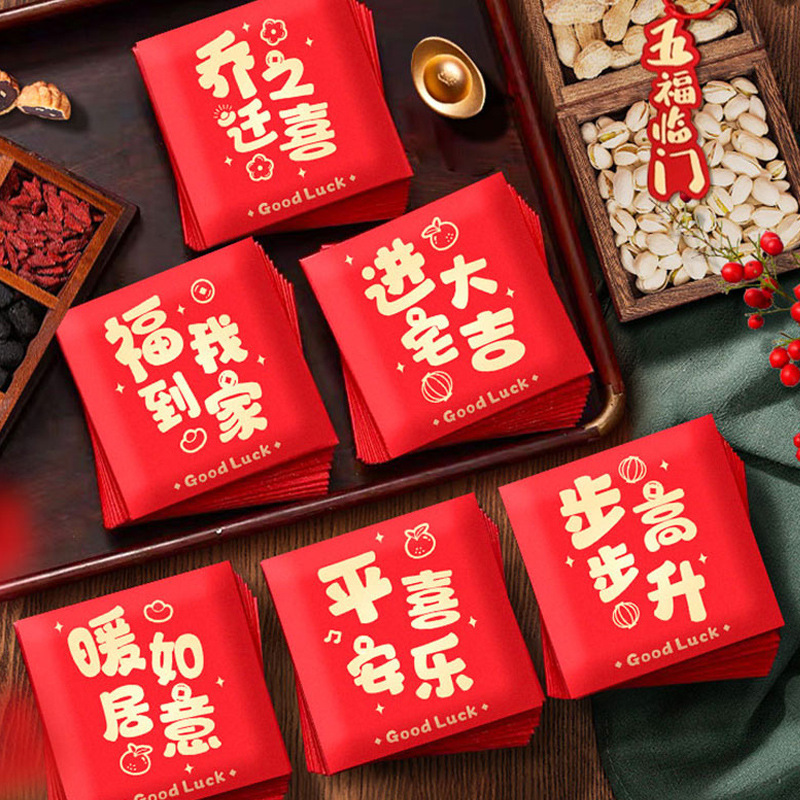 乔迁新居专用红包迷你小号搬家回礼进宅大吉封包之喜入伙小利是封