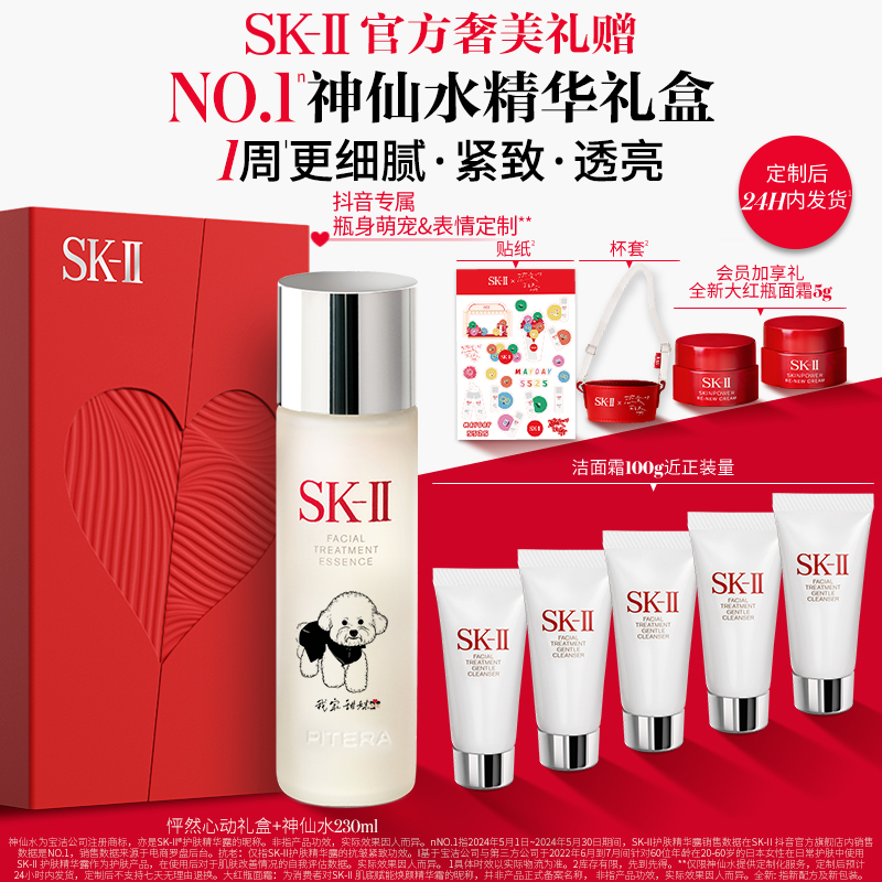 【瓶身定制】SK-II神仙水抗皱滋养修护保湿紧致护肤品sk2官方直播间