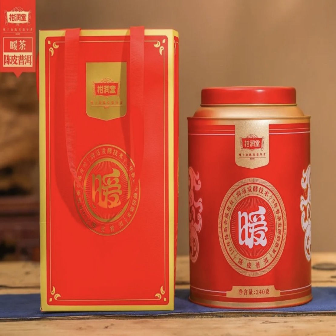 柑润堂陈皮暖茶（调味茶）240克